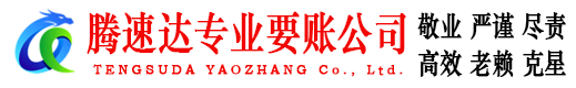 漳州收账公司